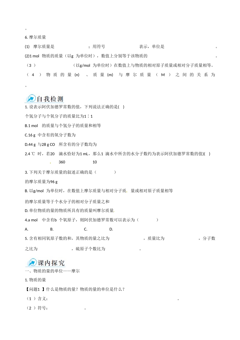 2014-2015学年高中化学 第二节 化学计量在实验中的应用 第1课时物质的量的单位 摩尔课时学案 新人教版必修1_第2页