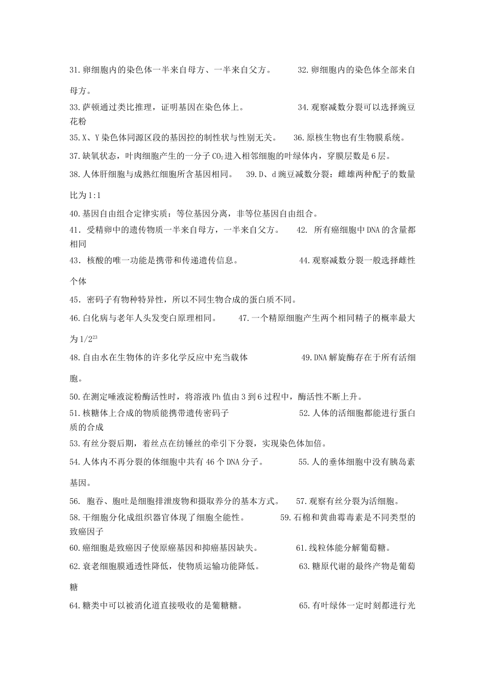 2013高考生物考前易错易混专题7 新人教版_第2页