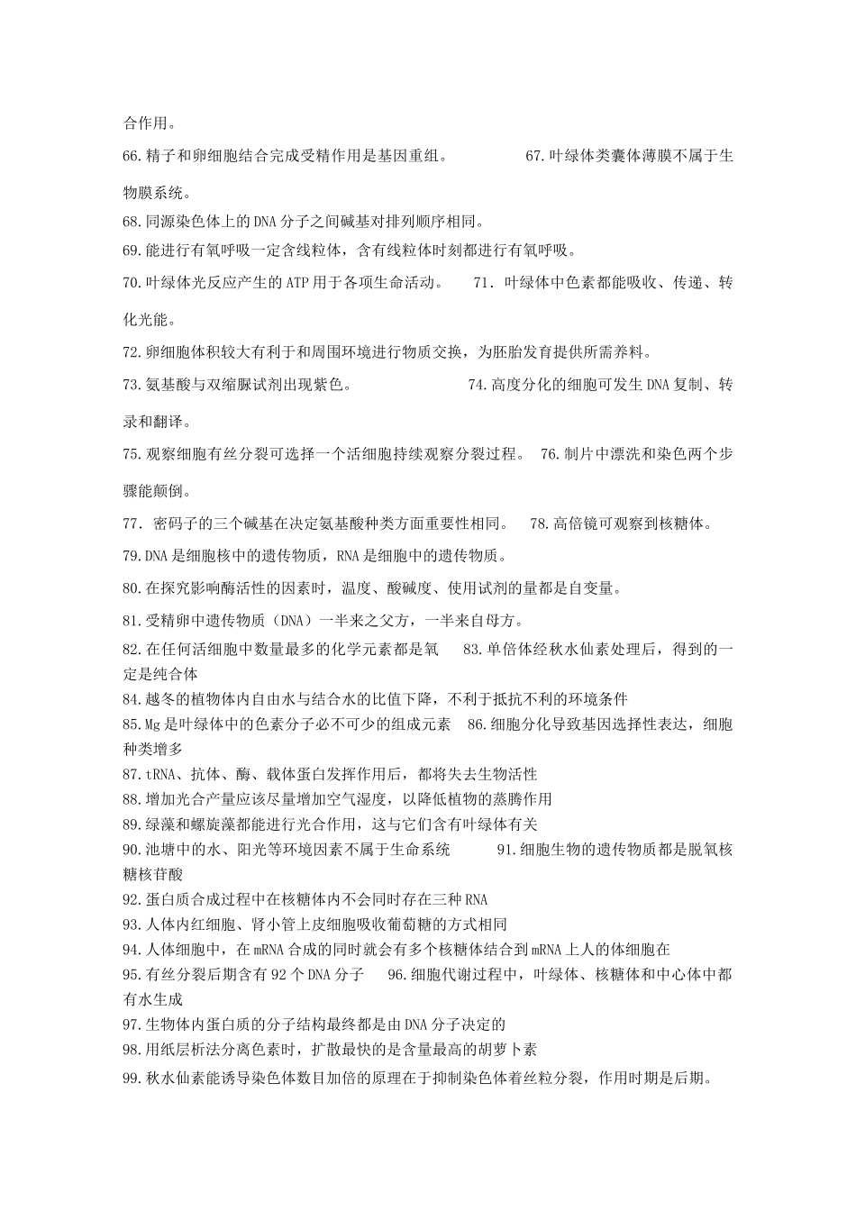 2013高考生物考前易错易混专题7 新人教版_第3页