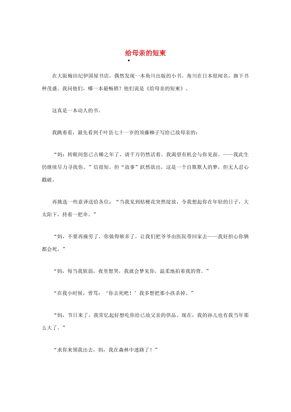 2013高三作文素材 给母亲的短柬_第1页