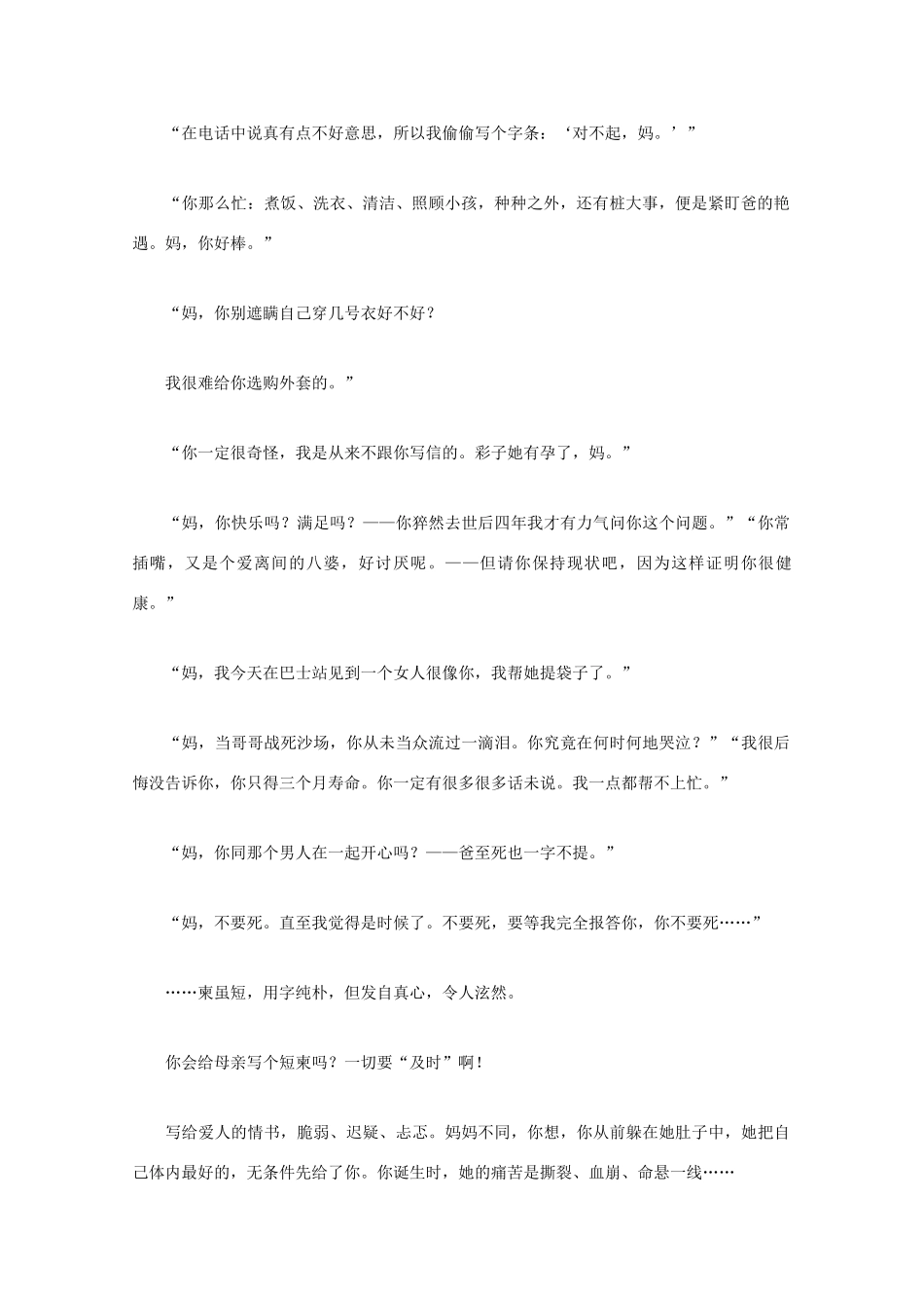 2013高三作文素材 给母亲的短柬_第2页