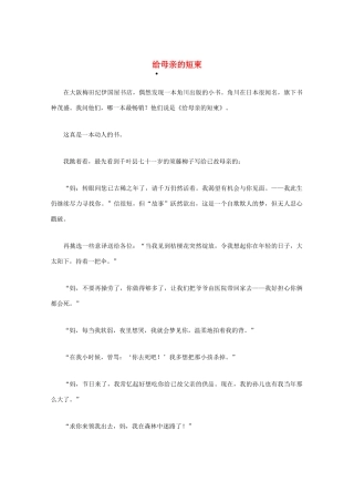 2013高三作文素材 给母亲的短柬