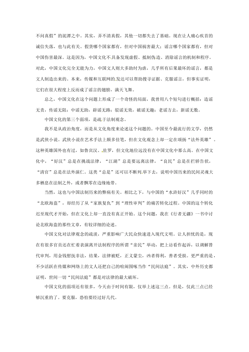 2013年高考语文 拓展阅读精选 中国文化的三个弱项_第2页