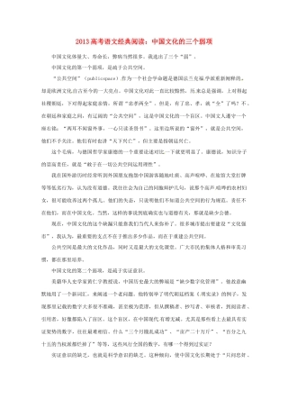 2013年高考语文 拓展阅读精选 中国文化的三个弱项