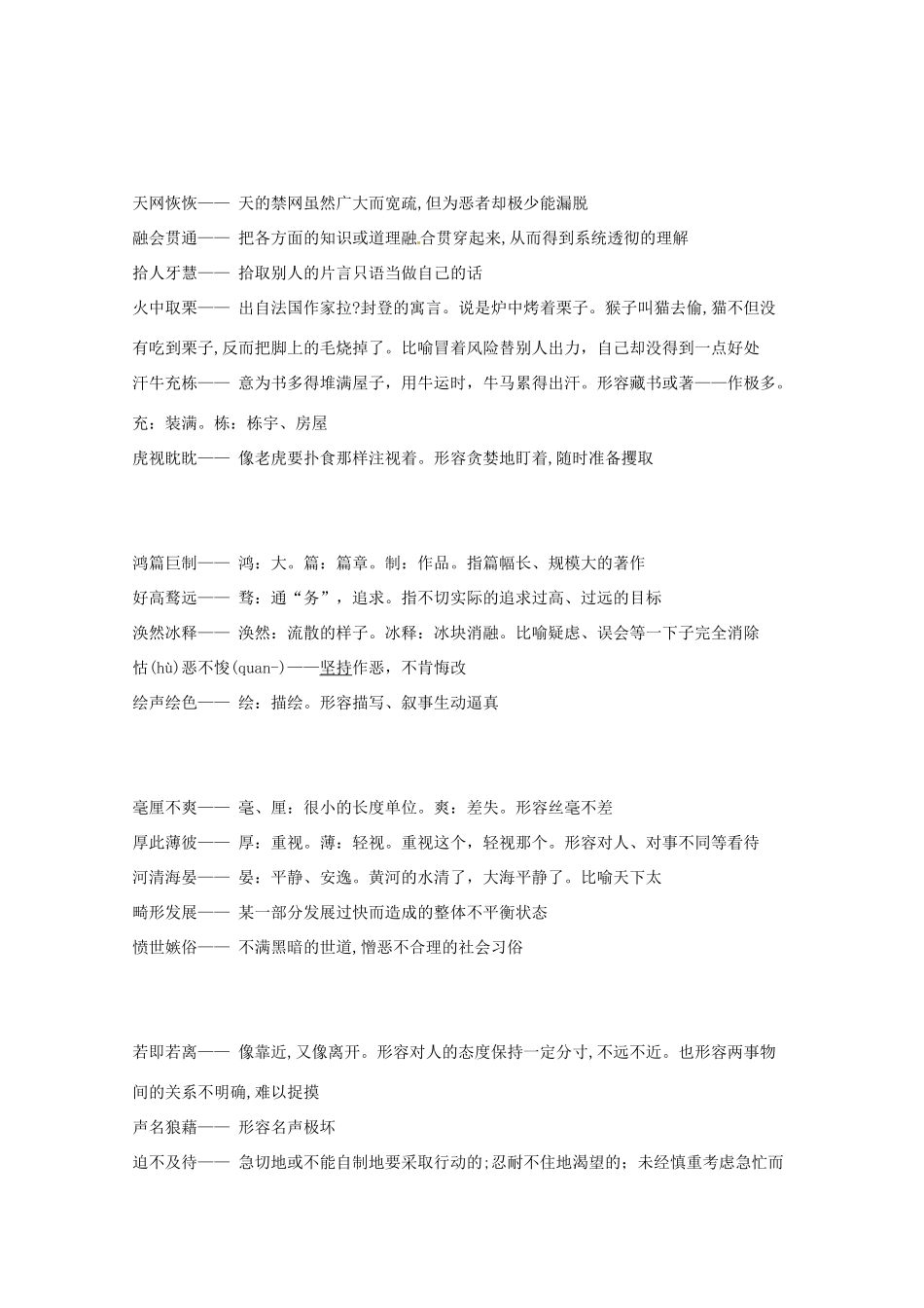 2013高考语文 考前读与练 掌握成语辨析题，拿下语文考试基础分素材 新人教版_第2页