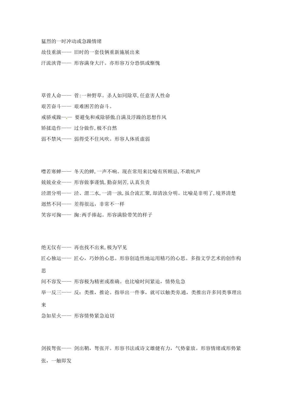 2013高考语文 考前读与练 掌握成语辨析题，拿下语文考试基础分素材 新人教版_第3页