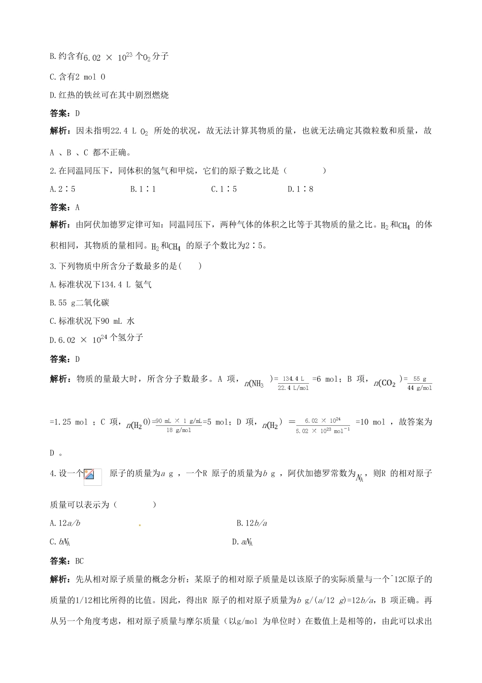 2014-2015学年高中化学 第二节 化学计量在实验中的应用 第2课时气体摩尔体积备课资料 新人教版必修1_第2页