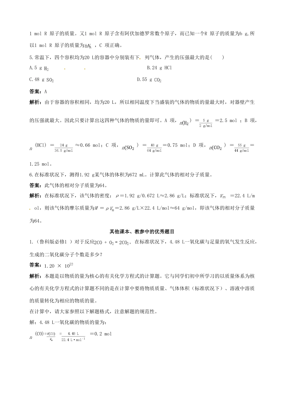 2014-2015学年高中化学 第二节 化学计量在实验中的应用 第2课时气体摩尔体积备课资料 新人教版必修1_第3页