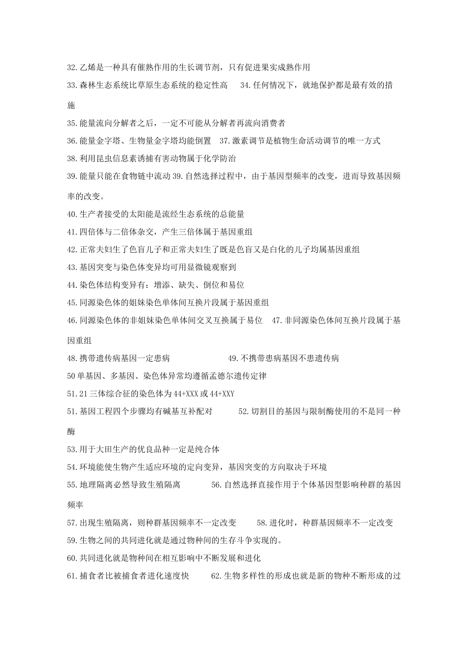 2013高考生物考前易错易混专题8 新人教版_第2页