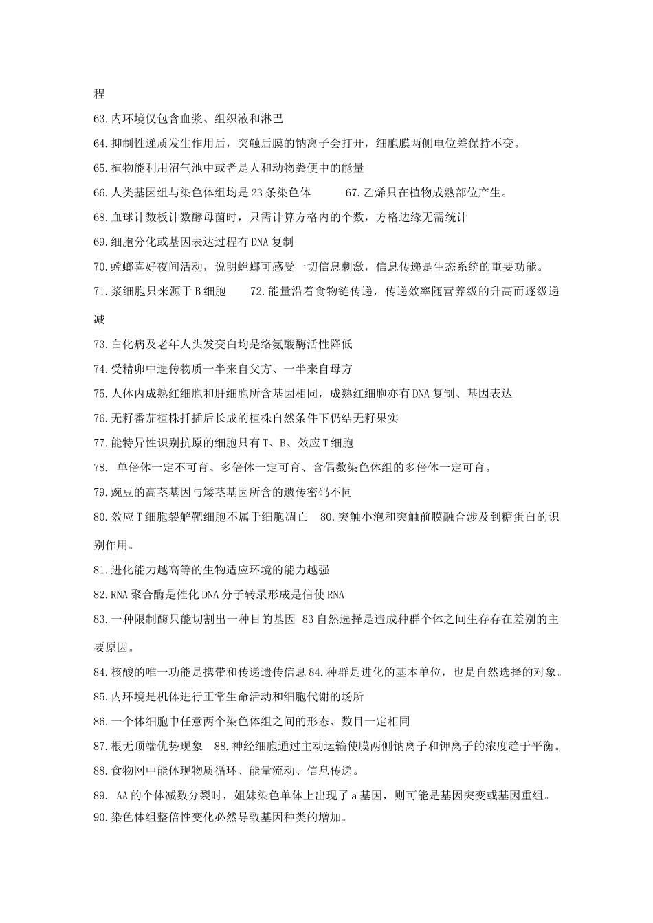 2013高考生物考前易错易混专题8 新人教版_第3页