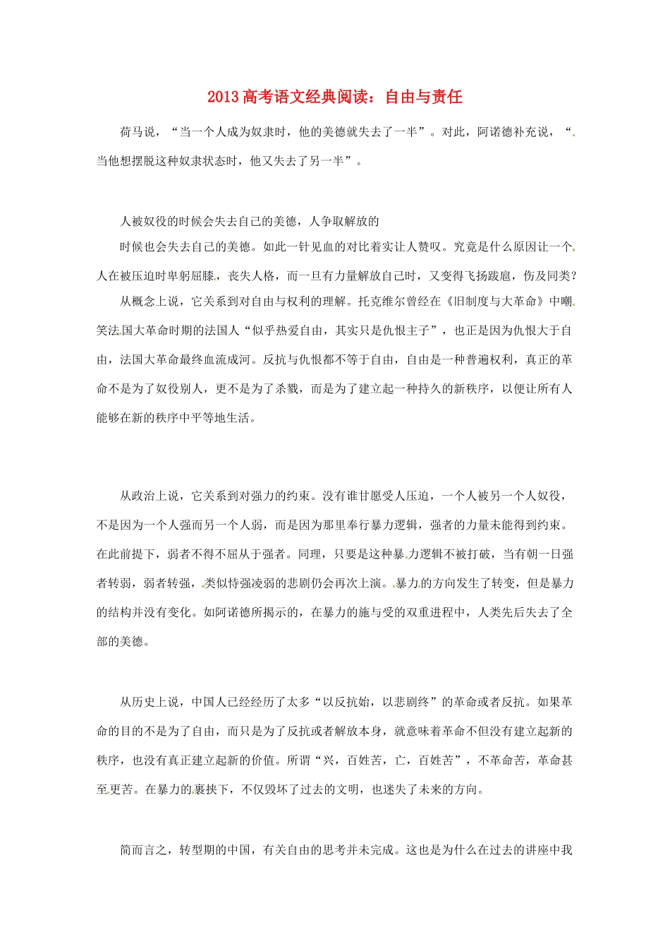 2013年高考语文 拓展阅读精选 自由与责任_第1页