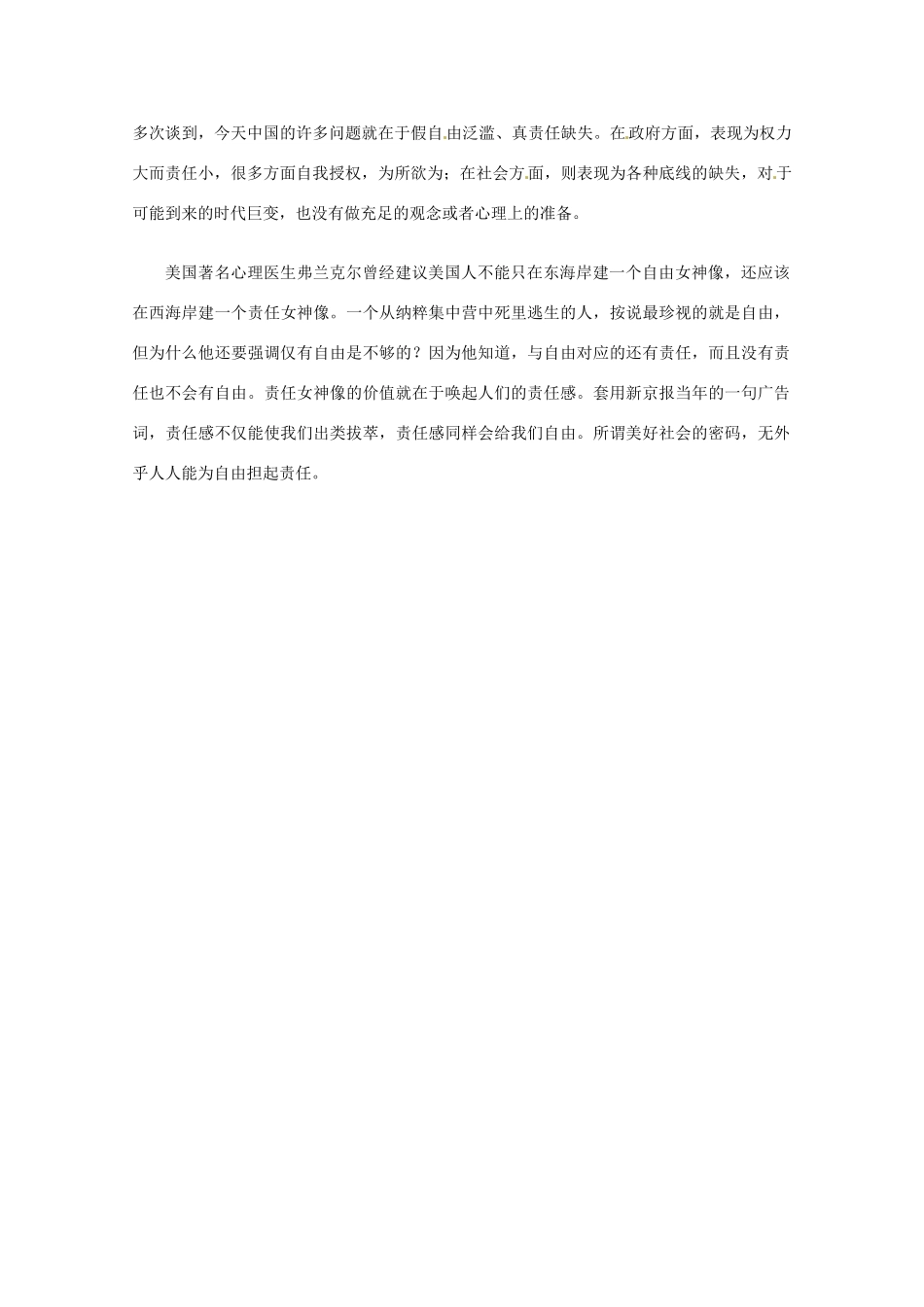 2013年高考语文 拓展阅读精选 自由与责任_第2页