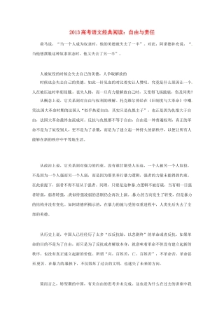 2013年高考语文 拓展阅读精选 自由与责任