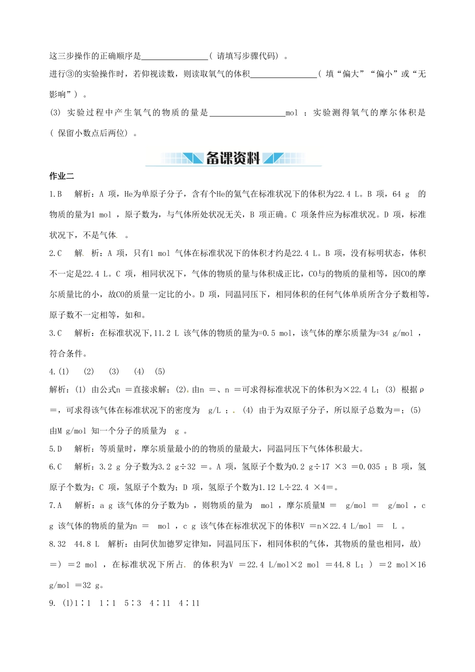 2014-2015学年高中化学 第二节 化学计量在实验中的应用 第2课时气体摩尔体积课时练案 新人教版必修1_第3页