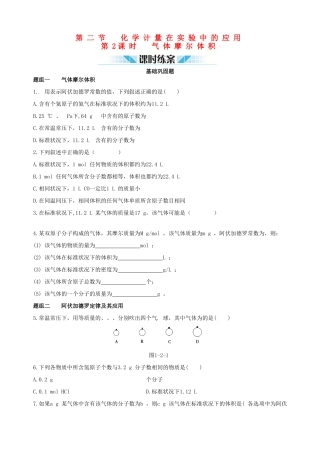 2014-2015学年高中化学 第二节 化学计量在实验中的应用 第2课时气体摩尔体积课时练案 新人教版必修1