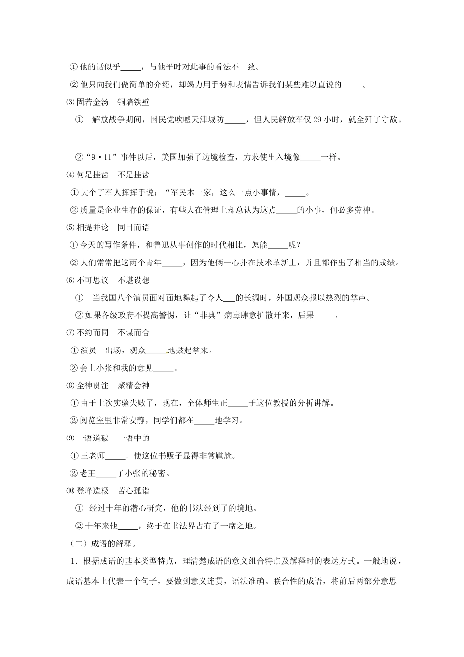 2013高考语文 考前读与练 正确使用成语素材 新人教版_第2页