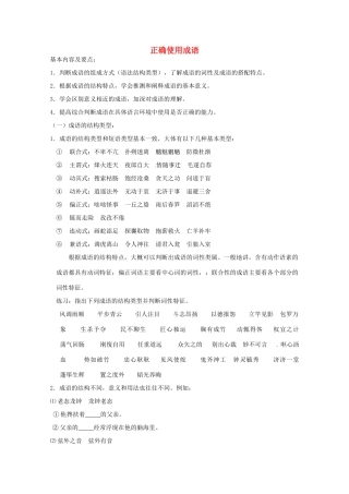 2013高考语文 考前读与练 正确使用成语素材 新人教版