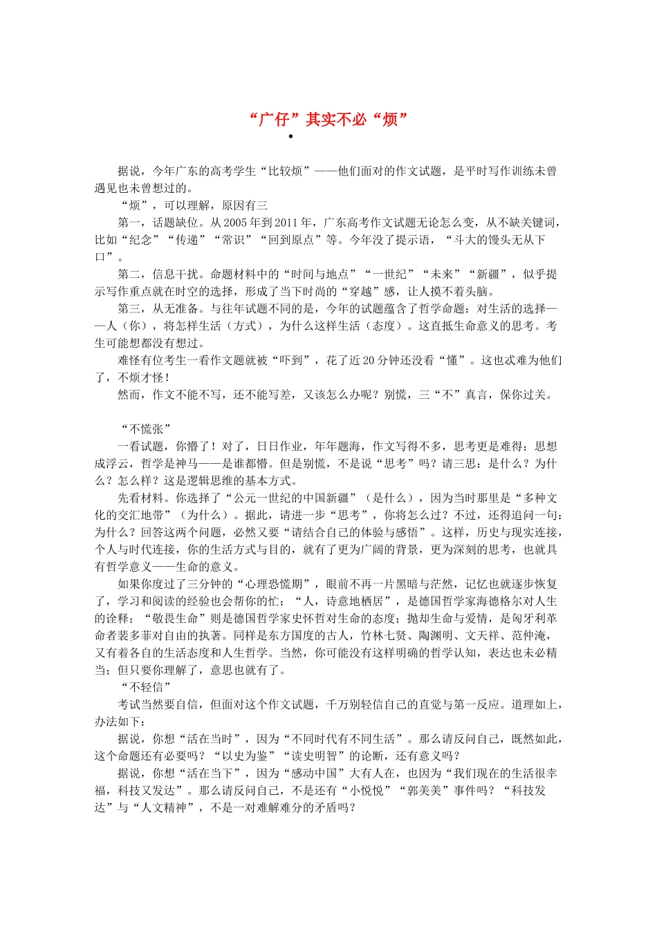 2013高三作文素材 广仔 其实不必 烦_第1页