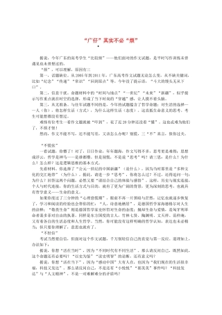 2013高三作文素材 广仔 其实不必 烦