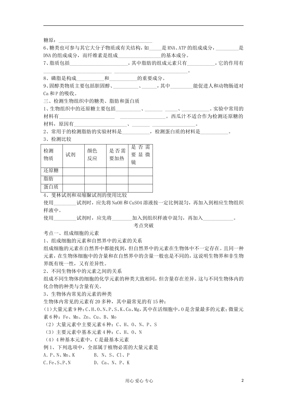2013高考生物一轮复习 第2课时 组成细胞的化学元素精品学案_第2页
