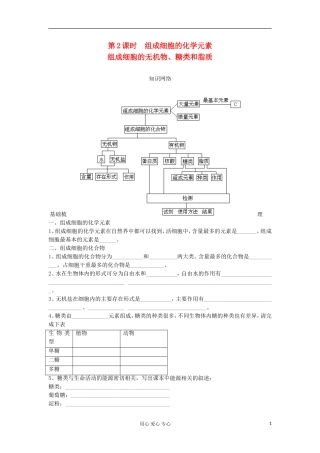 2013高考生物一轮复习 第2课时 组成细胞的化学元素精品学案