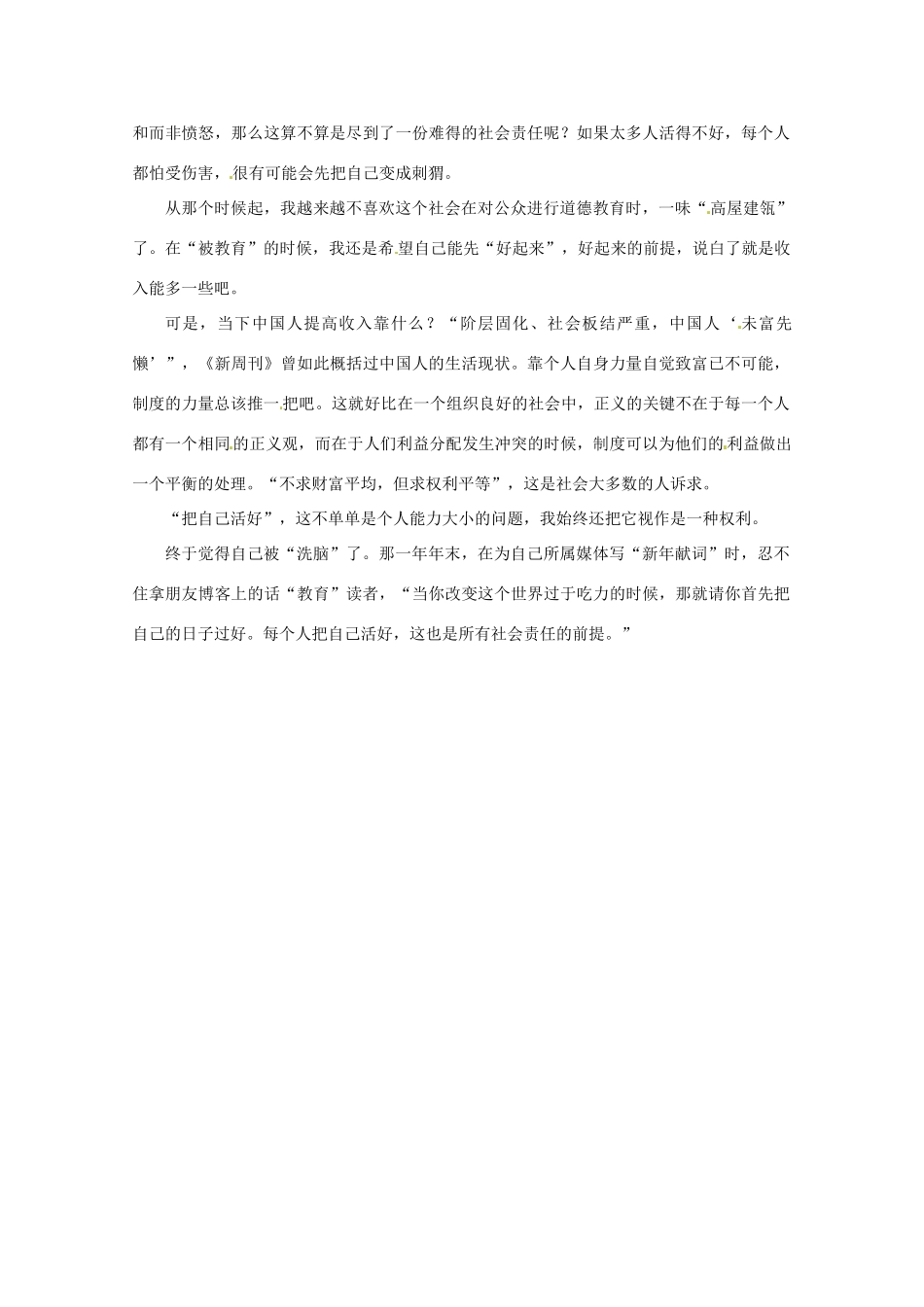 2013年高考语文 拓展阅读精选 最好的社会责任是“先把自己过好”_第2页