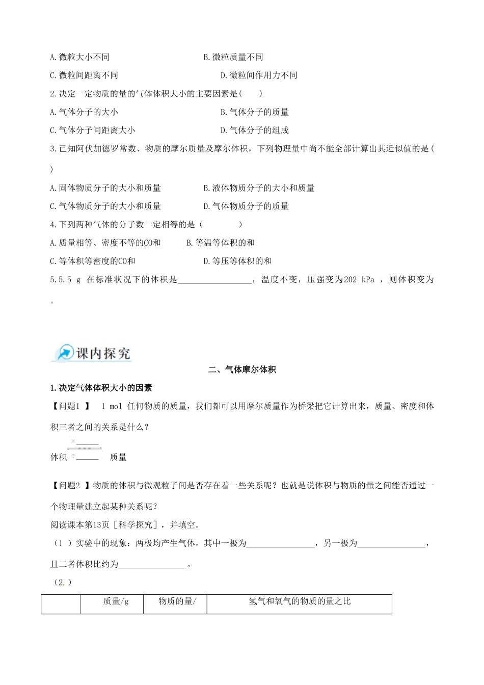 2014-2015学年高中化学 第二节 化学计量在实验中的应用 第2课时气体摩尔体积课时学案 新人教版必修1_第2页