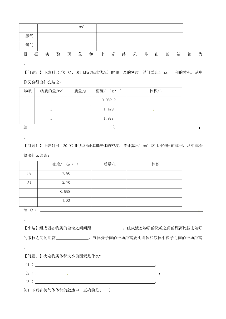 2014-2015学年高中化学 第二节 化学计量在实验中的应用 第2课时气体摩尔体积课时学案 新人教版必修1_第3页