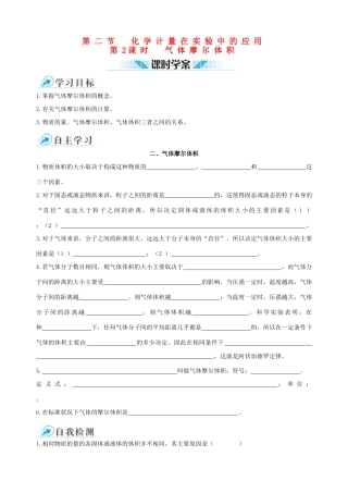 2014-2015学年高中化学 第二节 化学计量在实验中的应用 第2课时气体摩尔体积课时学案 新人教版必修1