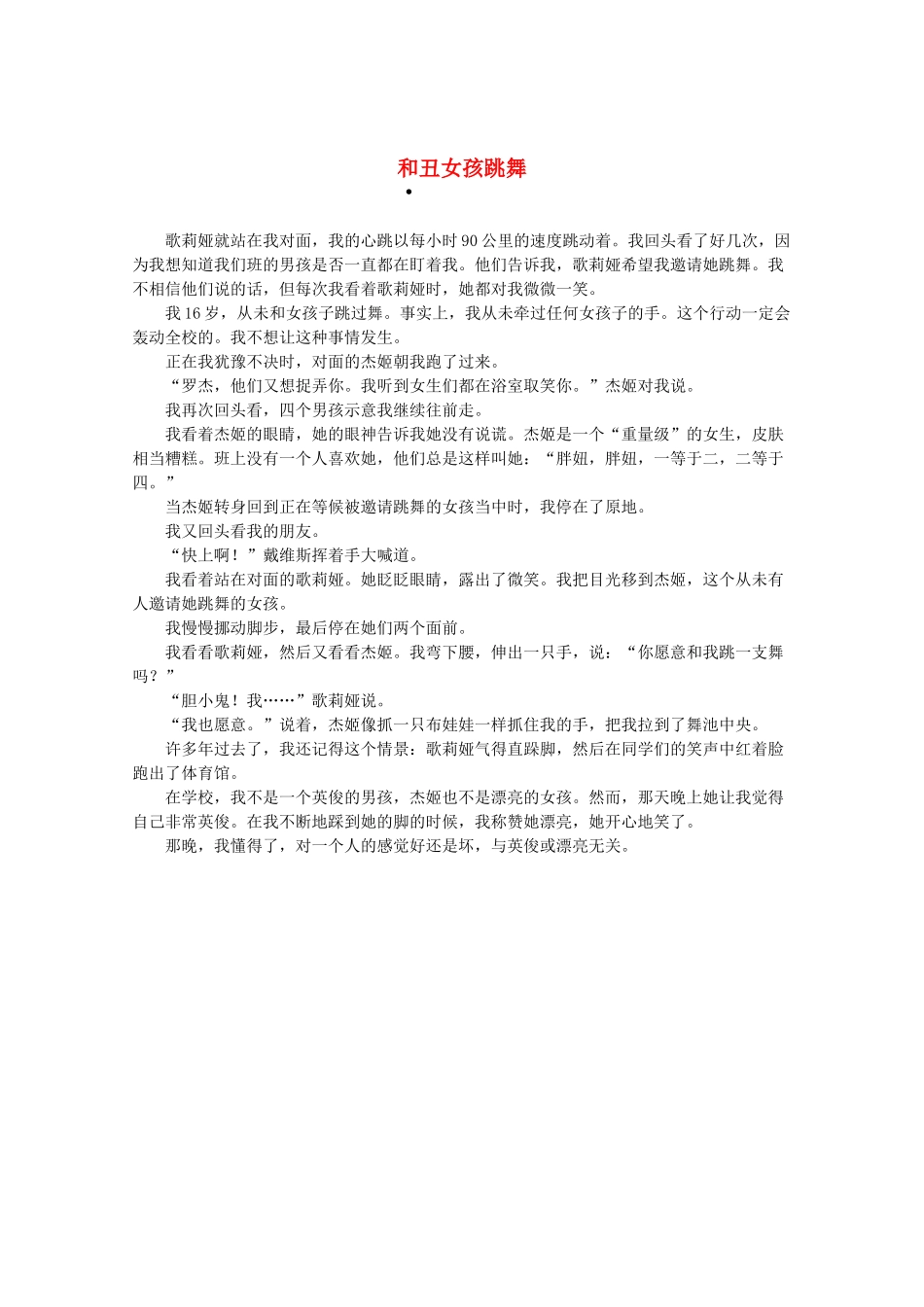 2013高三作文素材 和丑女孩跳舞_第1页