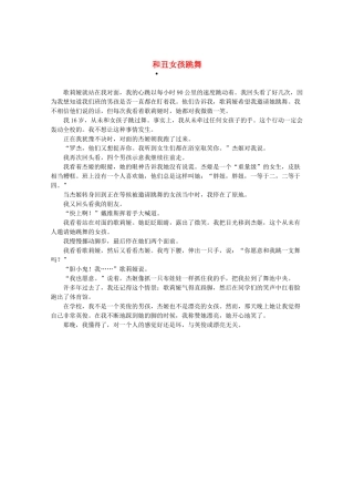 2013高三作文素材 和丑女孩跳舞