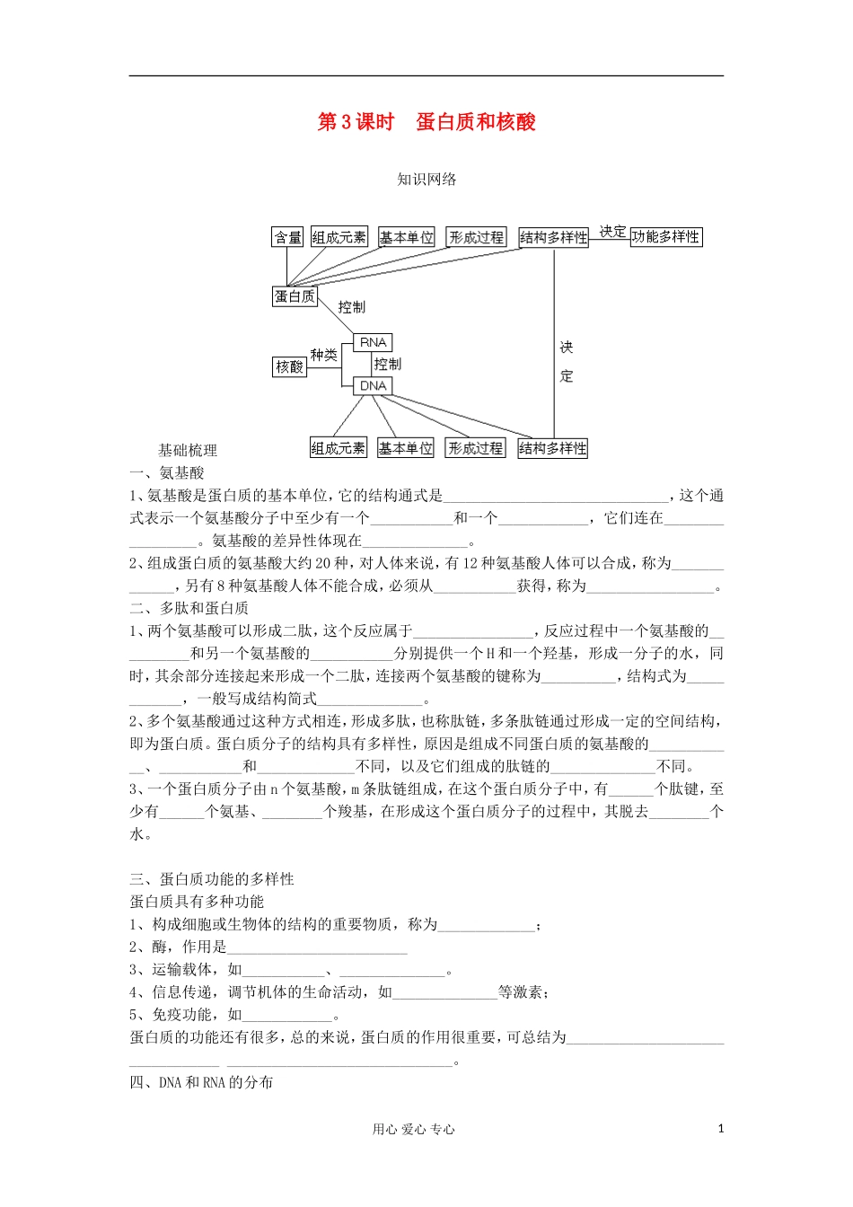 2013高考生物一轮复习 第3课时 蛋白质和核酸精品学案_第1页