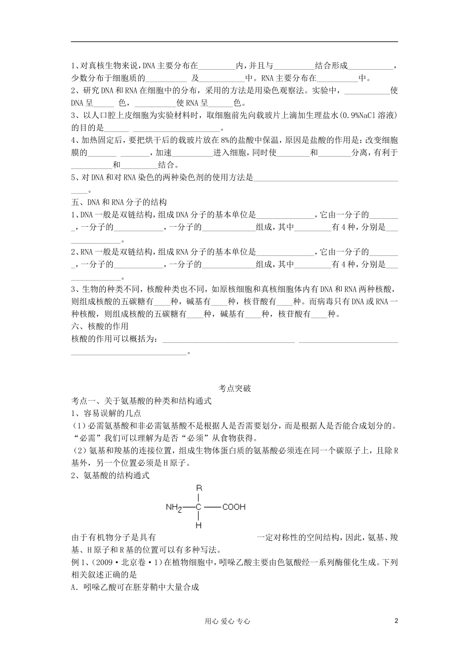 2013高考生物一轮复习 第3课时 蛋白质和核酸精品学案_第2页