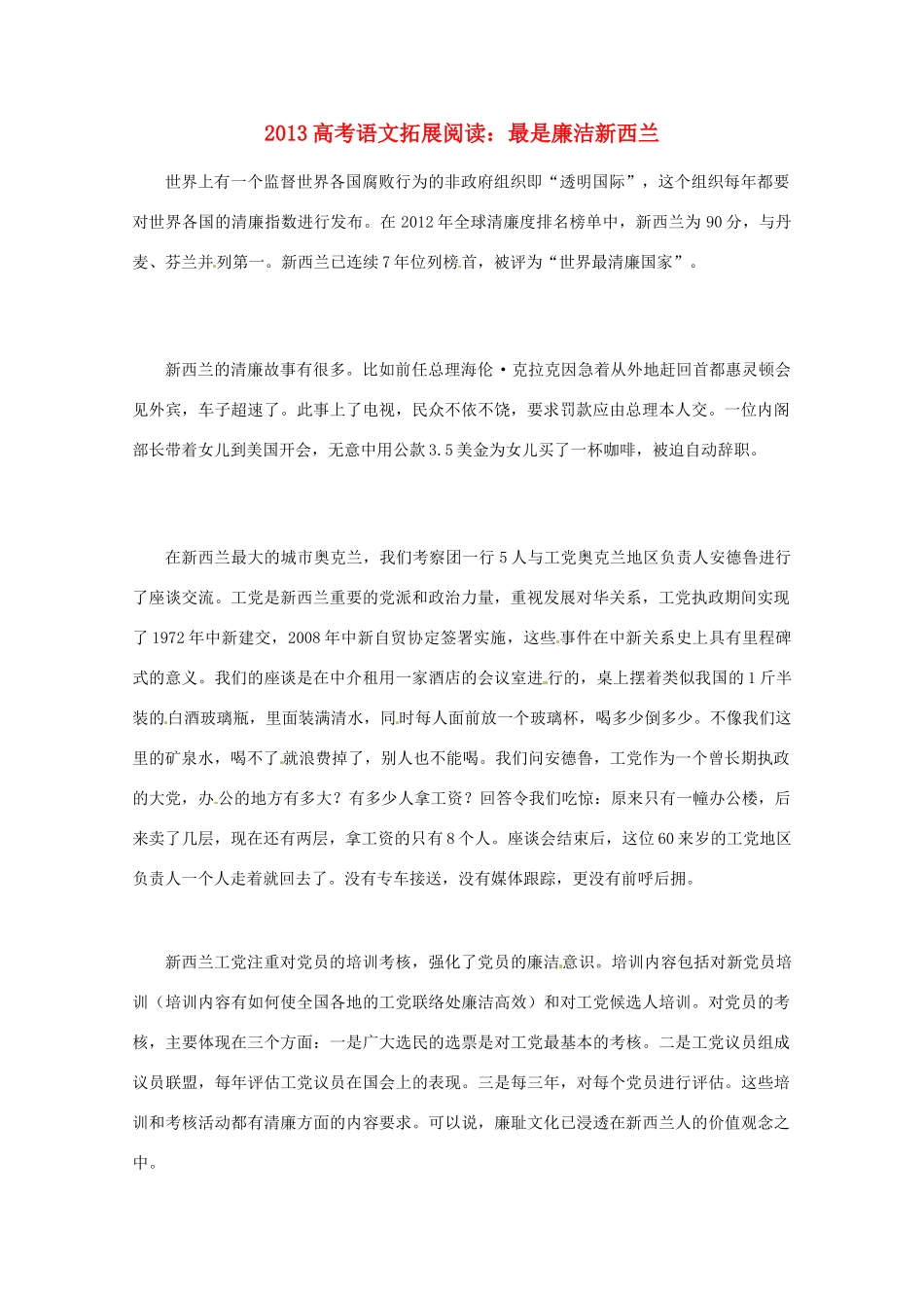 2013年高考语文 拓展阅读精选 最是廉洁新西兰_第1页