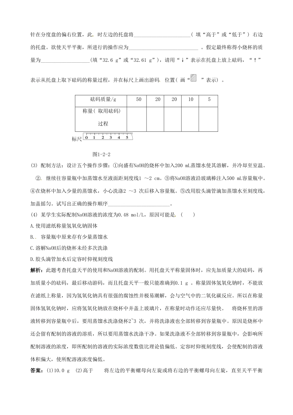 2014-2015学年高中化学 第二节 化学计量在实验中的应用 第3课时物质的量浓度备课资料 新人教版必修1_第2页