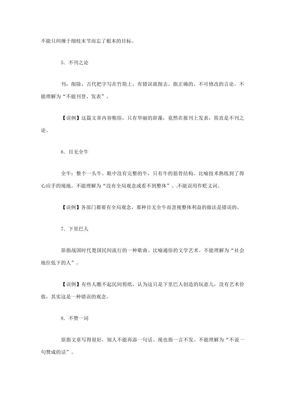 2013高考语文 考前读与练 最容易用错的25个成语素材 新人教版_第2页