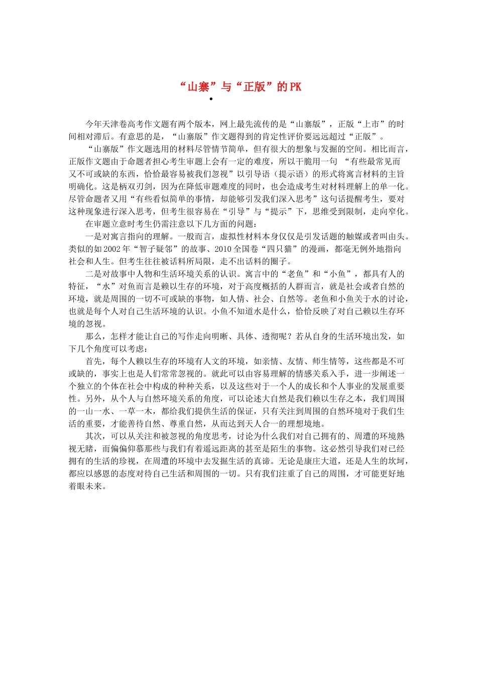 2013高三作文素材 山寨 与 正版 的PK_第1页