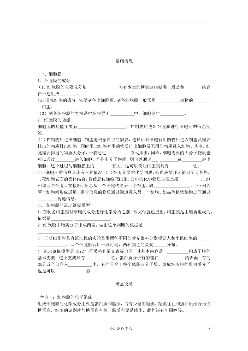 2013高考生物一轮复习 第4课时 细胞膜和细胞膜的流动镶嵌模型精品学案_第2页