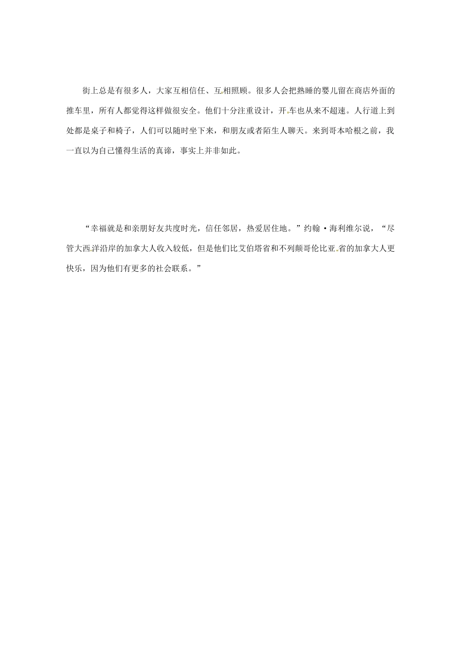 2013年高考语文 拓展阅读精选 最幸福的国家教会我们的事_第2页