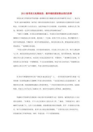 2013年高考语文 拓展阅读精选 最幸福的国家教会我们的事