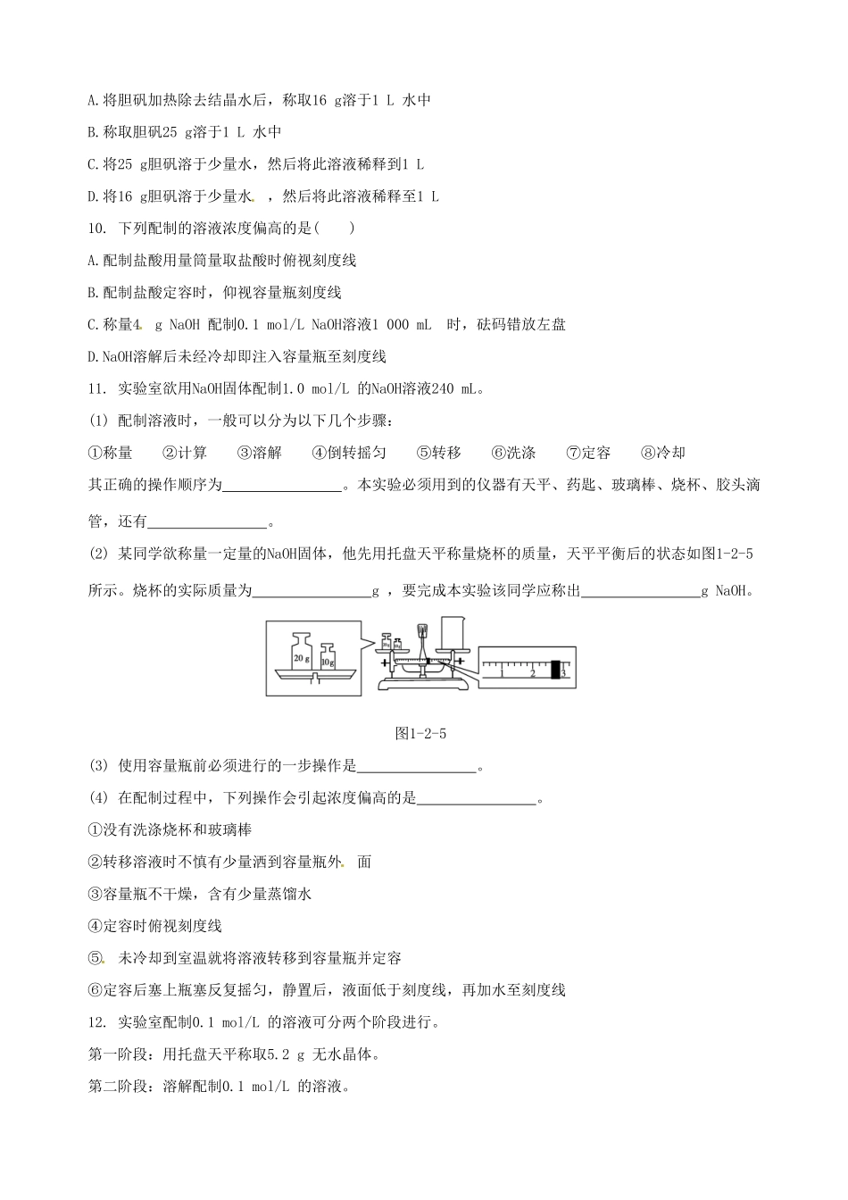 2014-2015学年高中化学 第二节 化学计量在实验中的应用 第3课时物质的量浓度课时练案 新人教版必修1_第2页