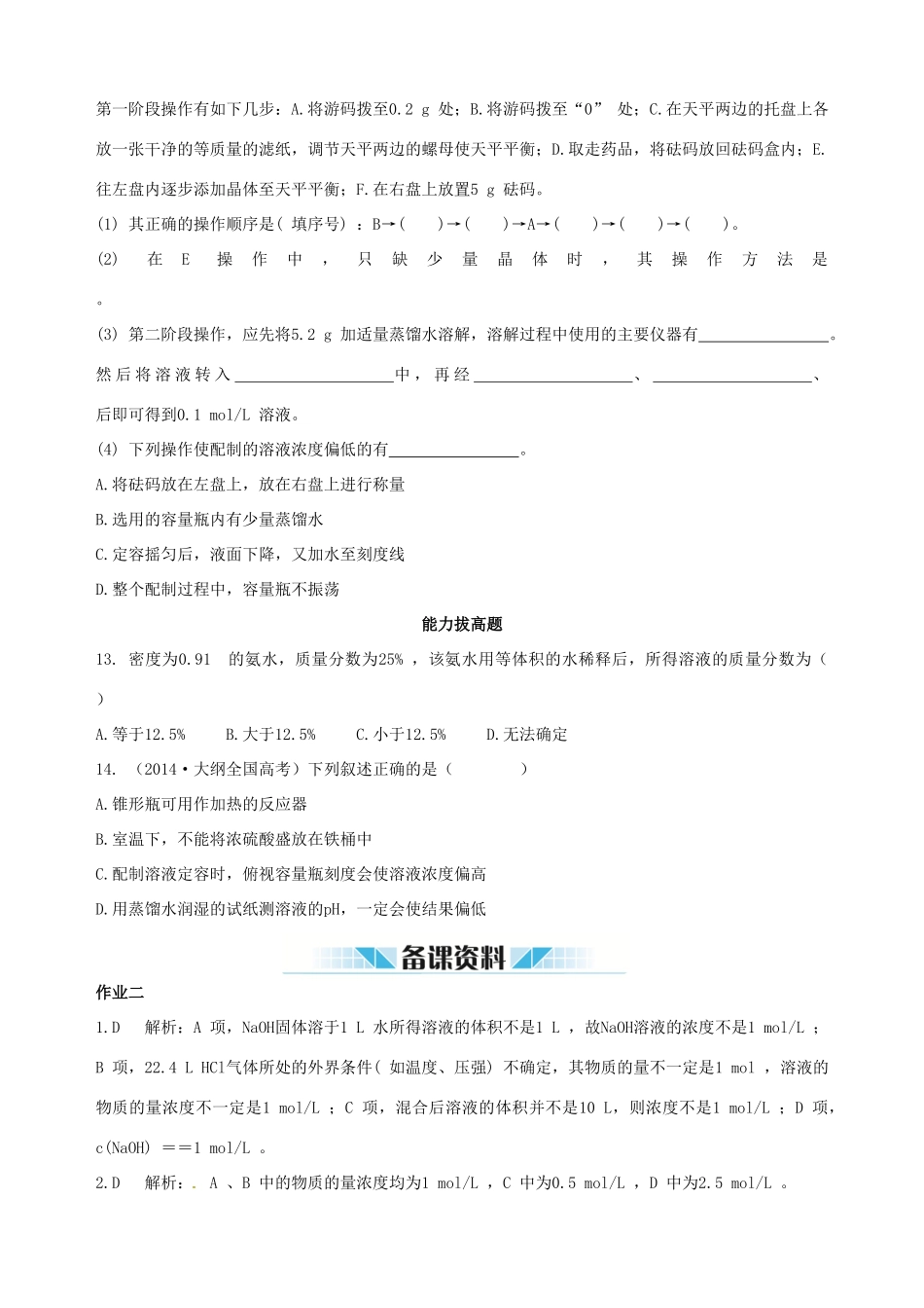 2014-2015学年高中化学 第二节 化学计量在实验中的应用 第3课时物质的量浓度课时练案 新人教版必修1_第3页