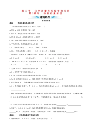 2014-2015学年高中化学 第二节 化学计量在实验中的应用 第3课时物质的量浓度课时练案 新人教版必修1