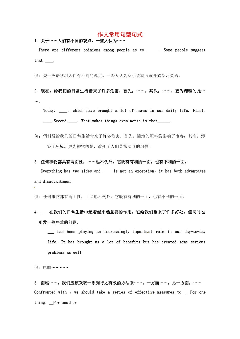 2013高考语文 考前读与练 作文常用句型句式素材 新人教版_第1页