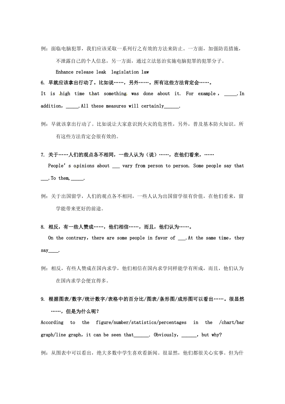 2013高考语文 考前读与练 作文常用句型句式素材 新人教版_第2页