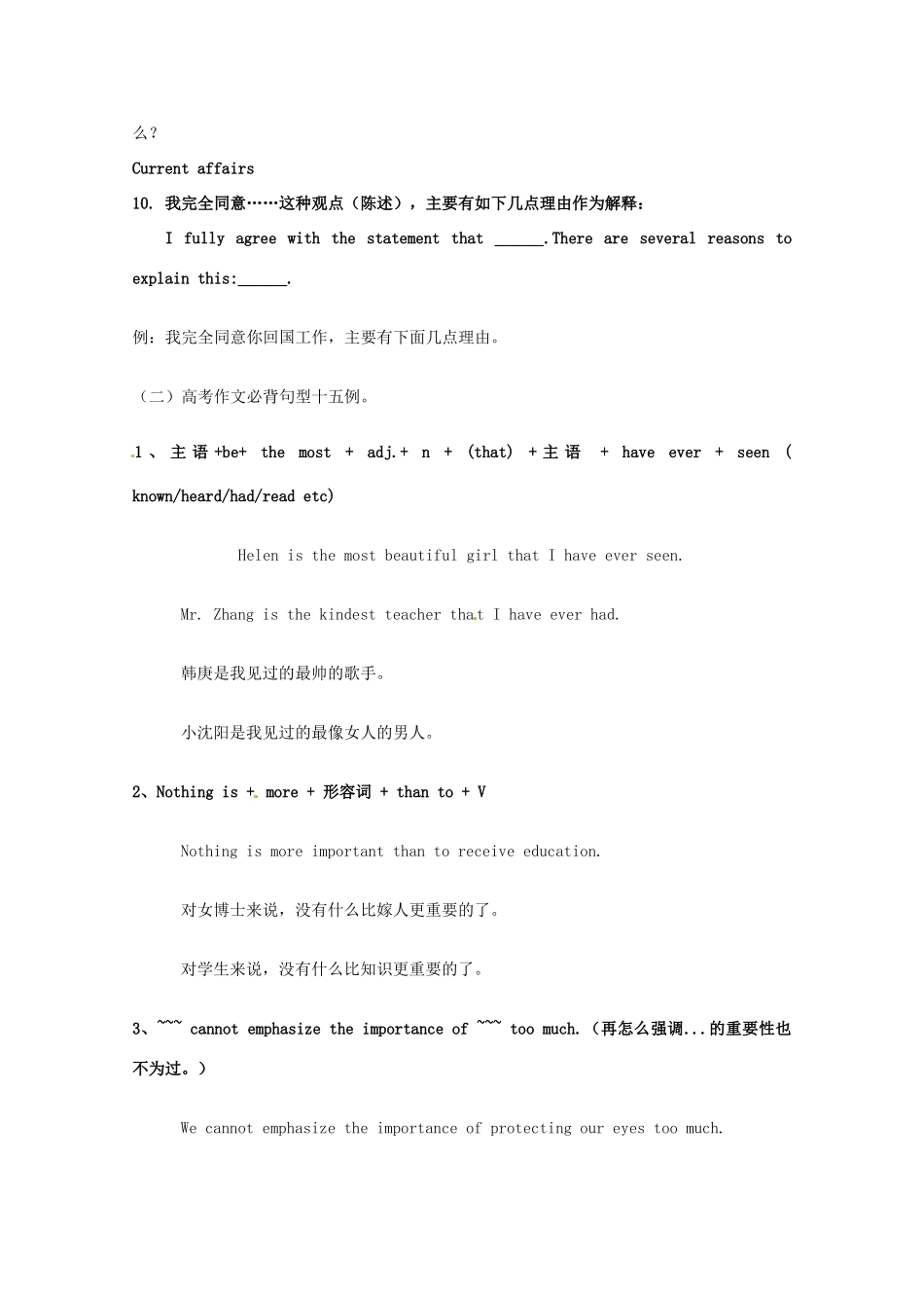 2013高考语文 考前读与练 作文常用句型句式素材 新人教版_第3页