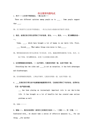 2013高考语文 考前读与练 作文常用句型句式素材 新人教版