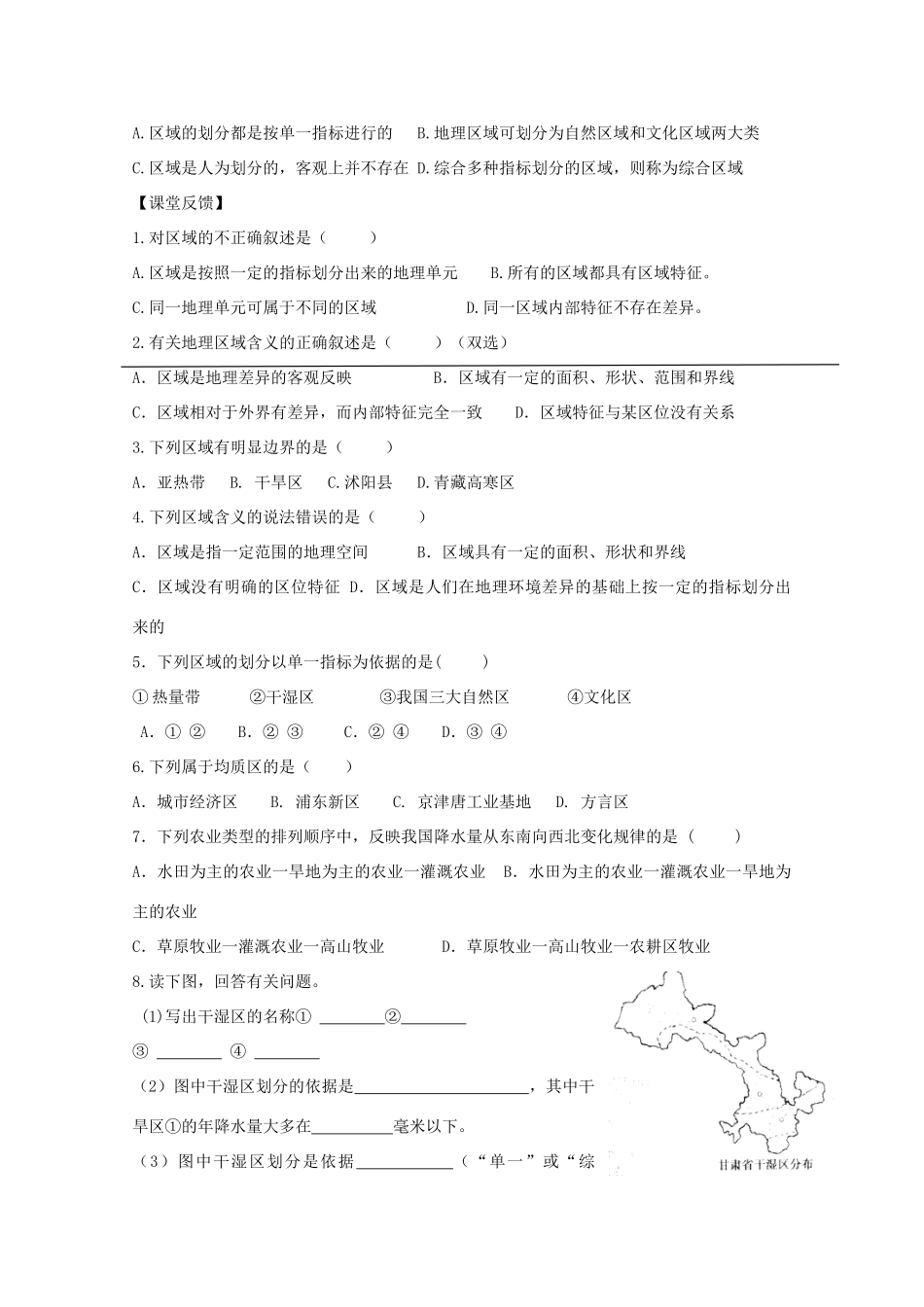 2013高中地理 1.1.1《区域地理环境与人类活动》学案 鲁教版必修3_第2页