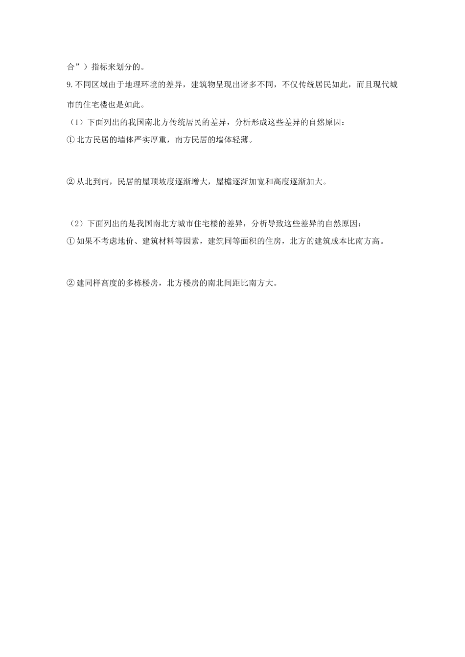 2013高中地理 1.1.1《区域地理环境与人类活动》学案 鲁教版必修3_第3页