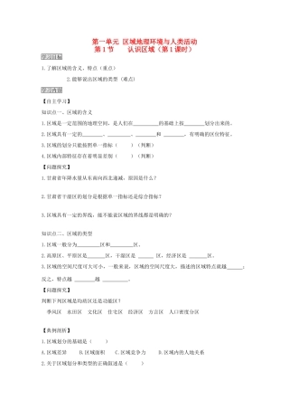 2013高中地理 1.1.1《区域地理环境与人类活动》学案 鲁教版必修3
